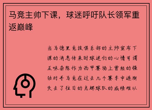 马竞主帅下课，球迷呼吁队长领军重返巅峰