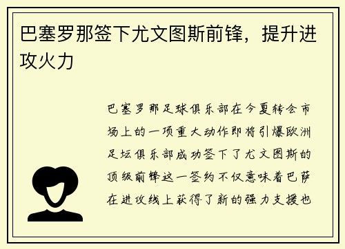 巴塞罗那签下尤文图斯前锋，提升进攻火力
