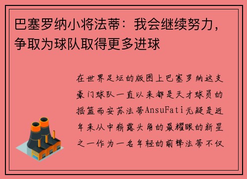 巴塞罗纳小将法蒂：我会继续努力，争取为球队取得更多进球