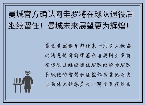 曼城官方确认阿圭罗将在球队退役后继续留任！曼城未来展望更为辉煌！