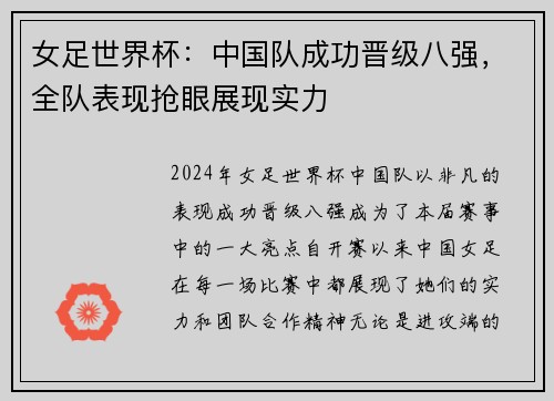 女足世界杯：中国队成功晋级八强，全队表现抢眼展现实力