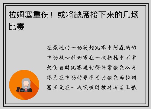 拉姆塞重伤！或将缺席接下来的几场比赛