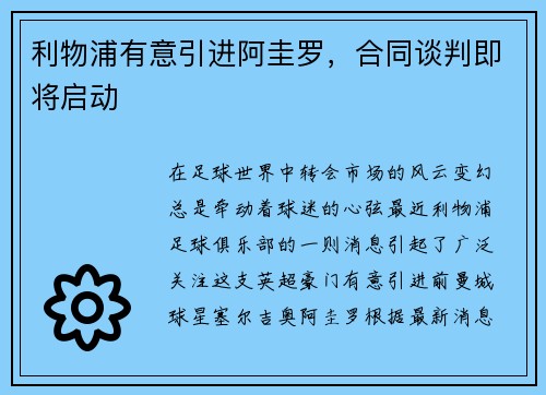 利物浦有意引进阿圭罗，合同谈判即将启动