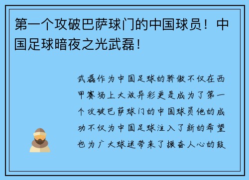 第一个攻破巴萨球门的中国球员！中国足球暗夜之光武磊！