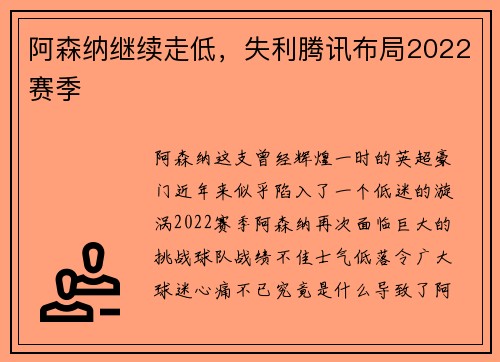 阿森纳继续走低，失利腾讯布局2022赛季