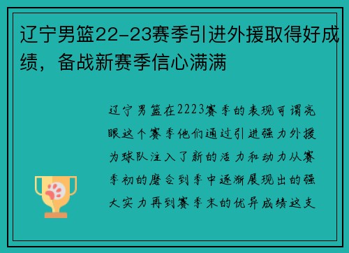 辽宁男篮22-23赛季引进外援取得好成绩，备战新赛季信心满满