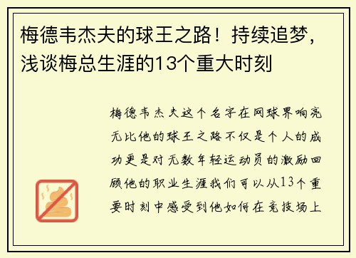 梅德韦杰夫的球王之路！持续追梦，浅谈梅总生涯的13个重大时刻