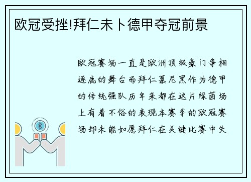 欧冠受挫!拜仁未卜德甲夺冠前景
