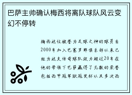 巴萨主帅确认梅西将离队球队风云变幻不停转