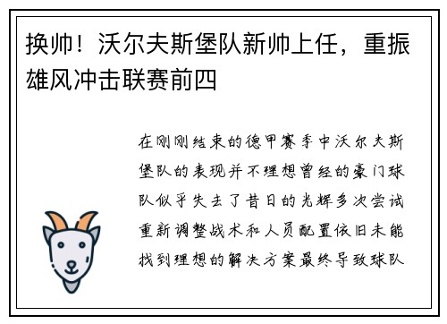 换帅！沃尔夫斯堡队新帅上任，重振雄风冲击联赛前四
