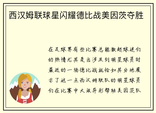 西汉姆联球星闪耀德比战美因茨夺胜