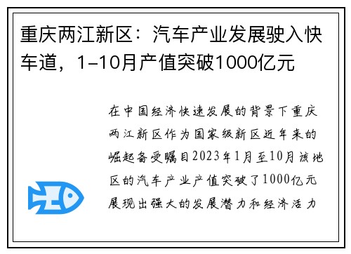 重庆两江新区：汽车产业发展驶入快车道，1-10月产值突破1000亿元