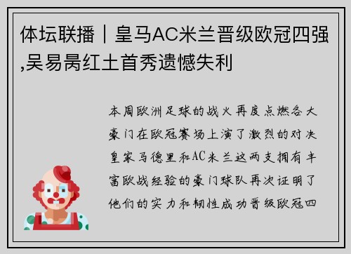 体坛联播｜皇马AC米兰晋级欧冠四强,吴易昺红土首秀遗憾失利
