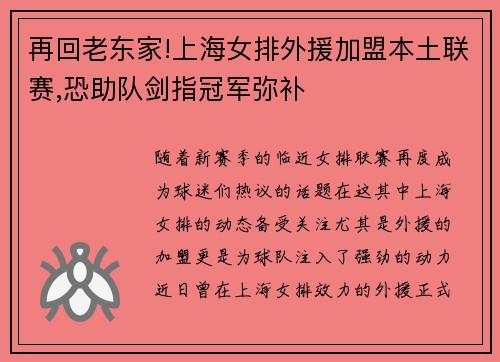 再回老东家!上海女排外援加盟本土联赛,恐助队剑指冠军弥补