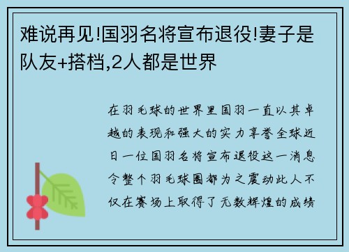难说再见!国羽名将宣布退役!妻子是队友+搭档,2人都是世界