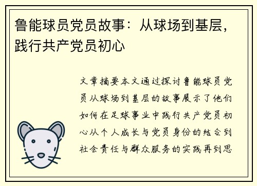 鲁能球员党员故事：从球场到基层，践行共产党员初心