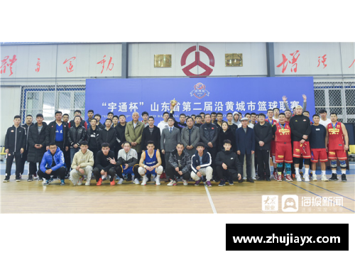 “宇通杯”山东省第二届沿黄城市篮球联赛圆满闭幕