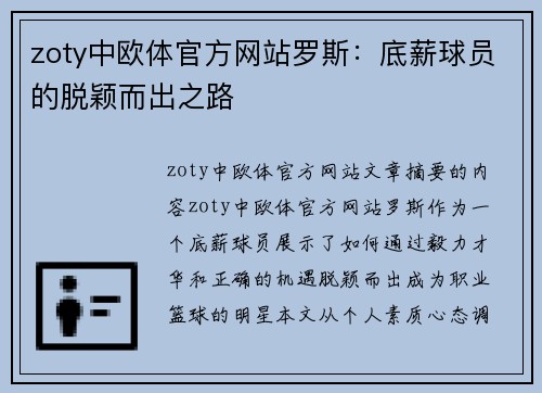 zoty中欧体官方网站罗斯：底薪球员的脱颖而出之路