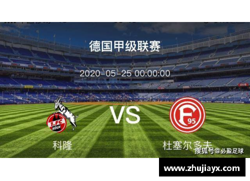 zoty中欧体官方网站斯图加特主场保级形势好转，击败科隆取得关键胜利 - 副本