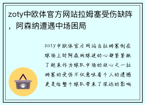 zoty中欧体官方网站拉姆塞受伤缺阵，阿森纳遭遇中场困局