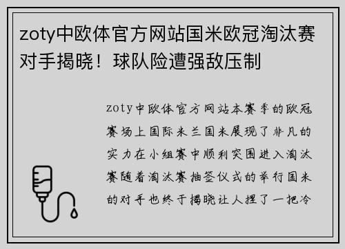 zoty中欧体官方网站国米欧冠淘汰赛对手揭晓！球队险遭强敌压制